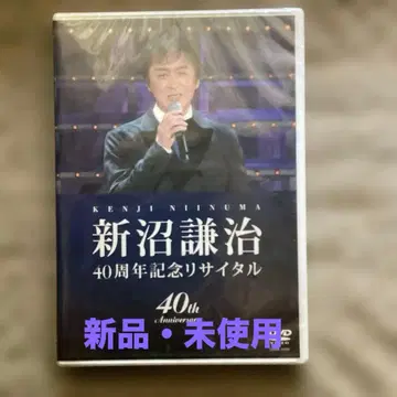 신누마 켄지 / 40주년 기념 리사이틀 복구 지원 콘서트