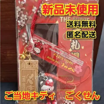 미사용 새상품 고쿠센 Hello Kitty 키링