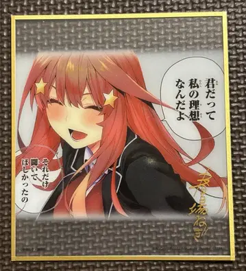 5등분의 신부 제일복권 라스트 원상 색지 나카노 미쿠 1장