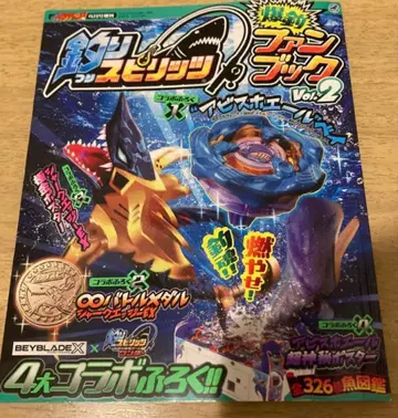 낚시 스피 베이블레이드 코로코로 4월호 한정판 고래 웨이브 1-80GF