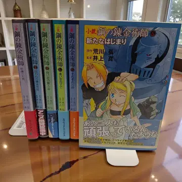 [전권 오비 포함] 소설판 강철의 연금술사 전 6권 세트