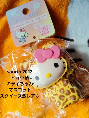 산리오 레오파드 무늬 키티 스퀴즈 마스코트 [ 초레어 ]