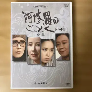DVD 야치구사 카오루 출연 아수라처럼 전집 파트 II