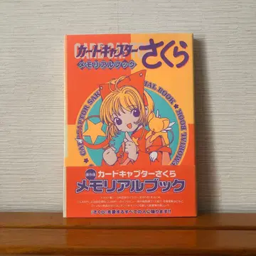 [오비 포함 초판] 카드캡터 사쿠라 메모리얼 북