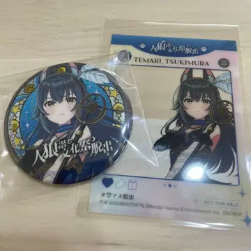 진로우 학마스 츠키무라 테마리 캔뱃지 클리어 카드