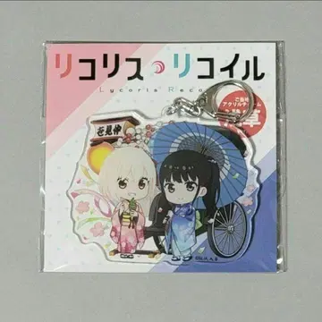 리코리스 리코일 리코리코전 지역 한정 아크릴 참 아사쿠사