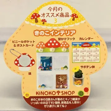 리멘트 버섯 잡화점 3. 버섯 인테리어