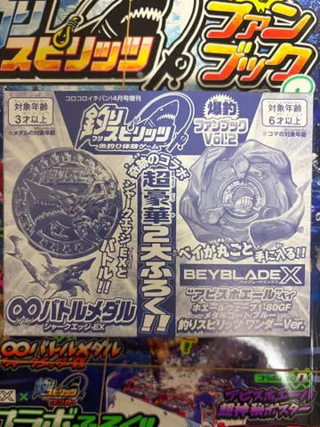 아비스 고래 고래 웨이브 코로코로 이치방 낚시 스피 베이블레이드 콜라보