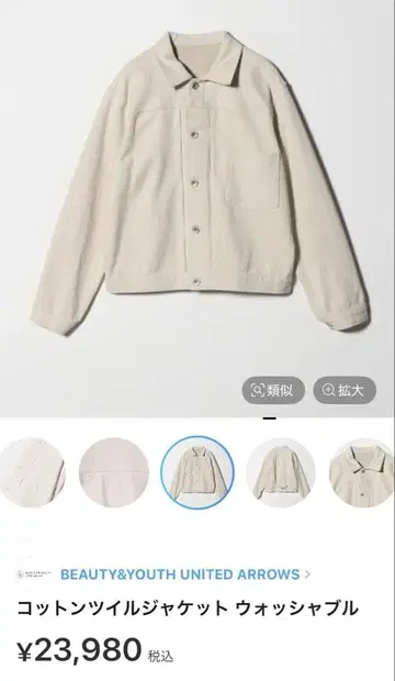 BEAUTY&YOUTH 코튼 트윌 자켓 워셔블 S 내추럴