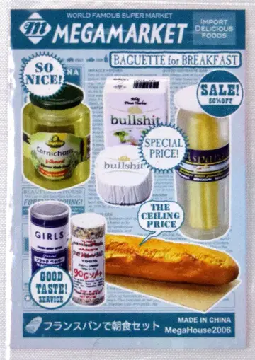 메가하우스 수입 마켓 프랑스빵으로 아침 식사 세트
