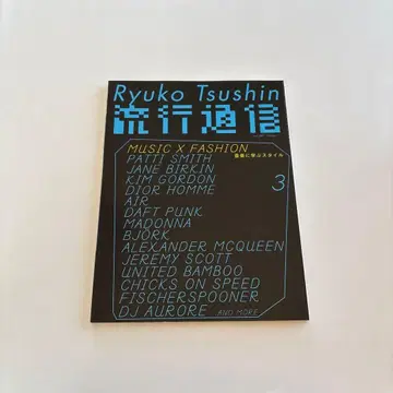 유행통신 2005년 3월호 핫토리 카즈나리