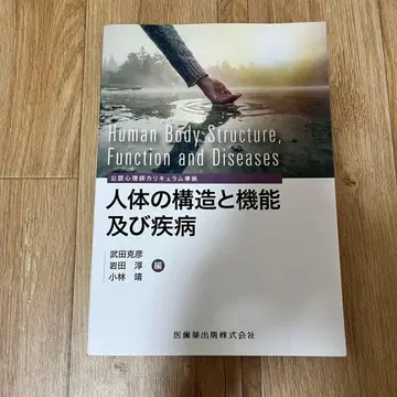 인체의 구조와 기능 및 질병 (메모 있음)