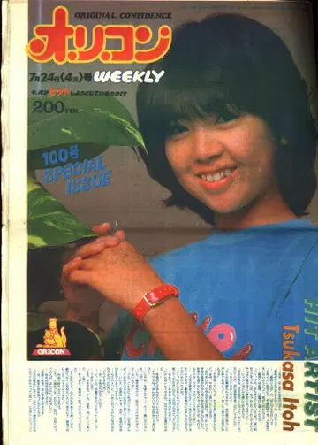 오리콘 위클리 1981년 7월 24일호 100
