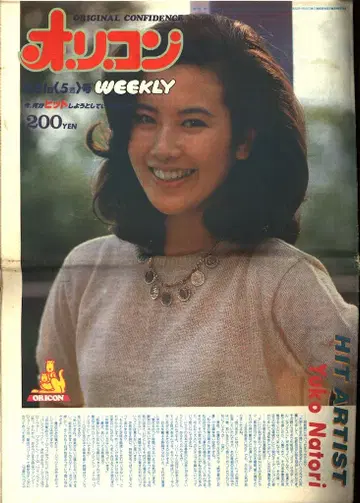 오리콘 위클리 1981년 7월 31일호 101