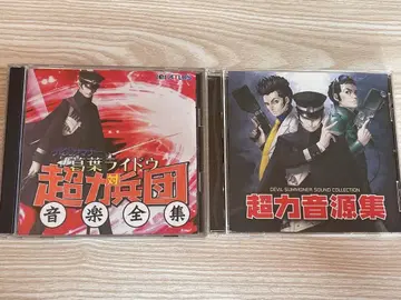 데빌 서머너 쿠즈하 라이도 대 초력병단 음악 전집 초력 음원집 2세트