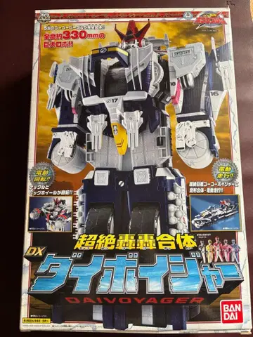 DX 다이보이져 고고전대 보우켄쟈