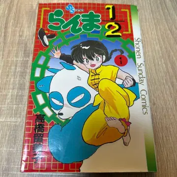 [레어] 란마 1/2 코믹스 제1권 초판 제1쇄 Ranma 1/2 제1쇄
