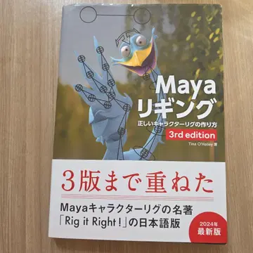 Maya 리깅 3rd edition