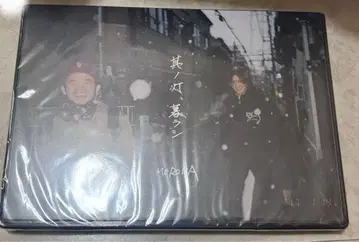 [ 미개봉 새상품 ] MOROHA / 그 불빛, 살다