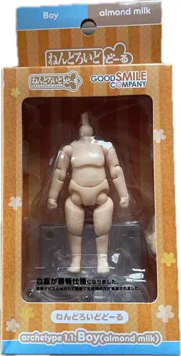 넨도로이드돌 archetype 1.1: Boy (almond milk -