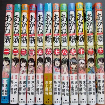 아카네 이야기 아카네바나시 12권 세트