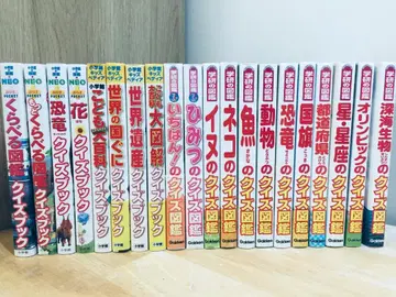 소학관의 도감 NEO 키즈페디아 뉴 와이드 학연의 도감 퀴즈 도감 20권