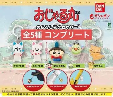 오쟈루마루 메지루시 액세서리 컴플리트 전 5종