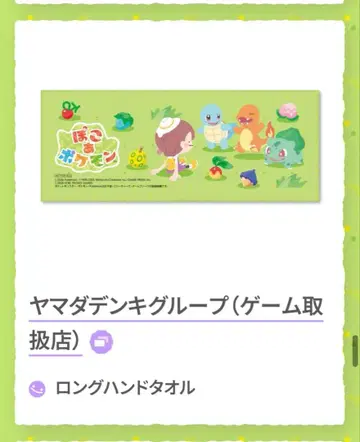 포코아 포켓몬 롱 핸드 타월