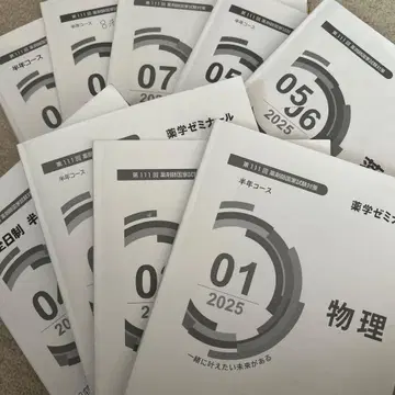 약학세미나르 반년 코스 텍스트 9과목, 직전 텍스트 9과목