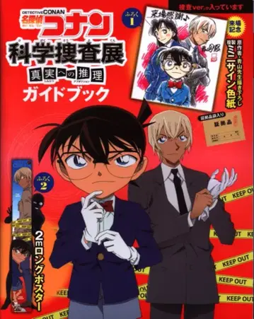 팜플렛 명탐정 코난 과학 수사전 진실로의 추리 가이드북