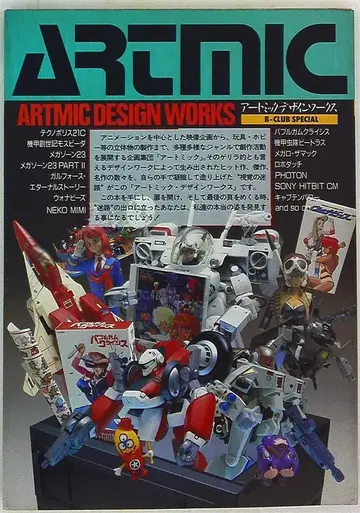 반다이 B-CLUB SPECIAL 9 아토믹 디자인 웍스