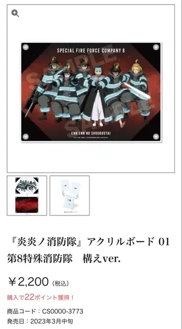 염염의 소방대 아크릴 보드 01 제8특수소방대 준비 자세 ver.