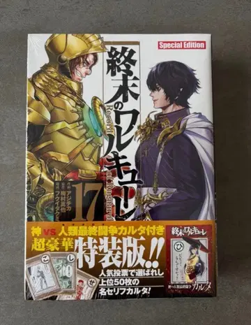 종말의 발키리 17권 Special Edition 한정 특장판 카르타