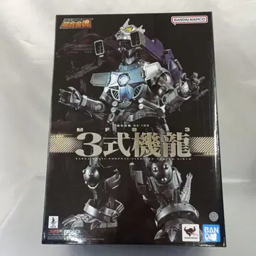 초합금혼 GX-103 MFS-3 3식기룡 [ 고질라 x 메카고질라 ]