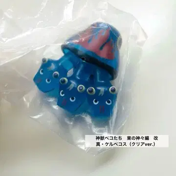 [클리어ver.] 신수 베코들 동쪽의 신들 편 개정 진 케르베코스