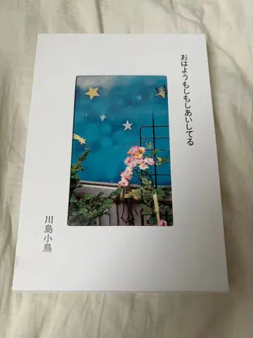 안녕 여보세요 사랑해 카와시마 코토리