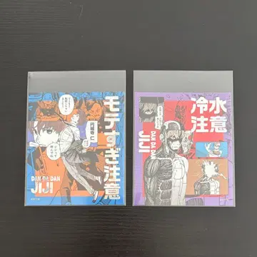 단다단 어텐션 스티커 지지 2장 세트