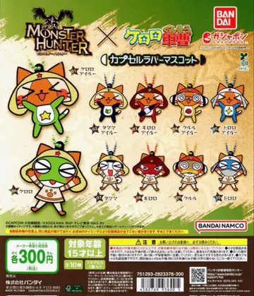 몬스터 헌터 x 개구리 중사 케로로 캡슐 러버 마스코트 몬헌 전 10종