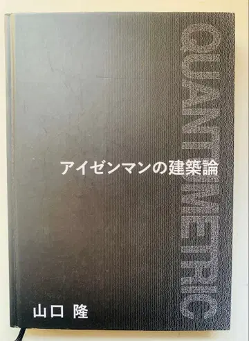 아이젠만의 건축론 야마구치 타카시 subject object