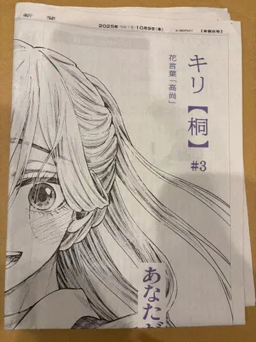 향기로운 꽃은 늠름하게 피다 아사히신문 이와테현 호시나 스바루