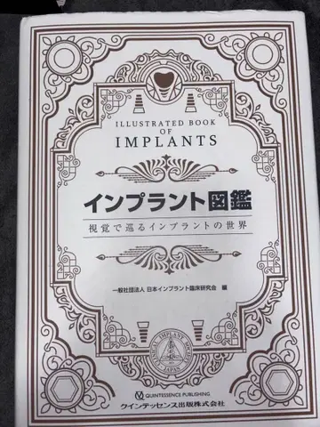 임플란트 도감