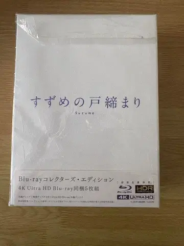 스즈메의 문단속 4K Ultra HD Blu-ray 5매 세트