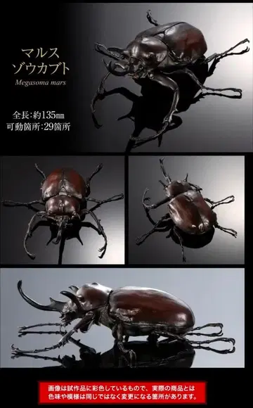 생물대도감 어드밴스 [ 마르스 코끼리 풍뎅이 ]