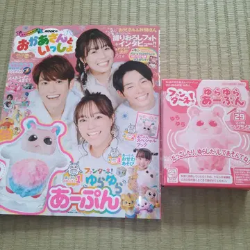 새상품 오카아상토잇쇼 2024년 겨울호 잡지 부록 아-푼