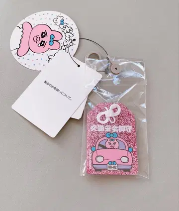 빤쮸토끼 시마무라 아크릴 키링 부적 교통안전