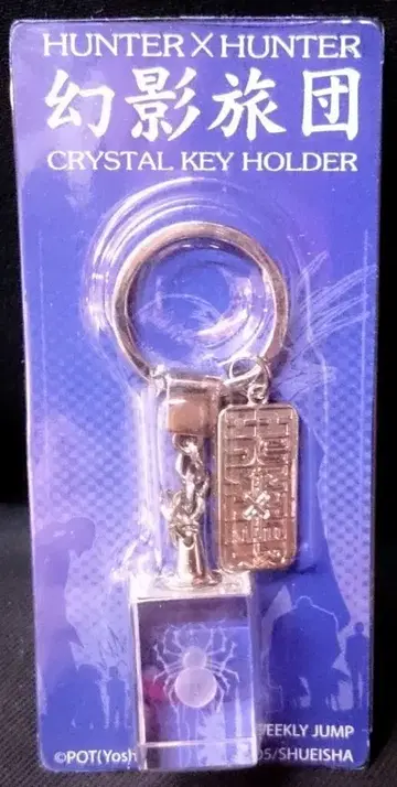 슈에이샤 환영여단 크리스탈 키링