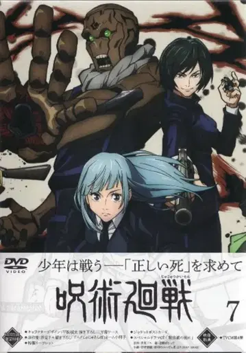 애니메이션 DVD 주술회전 초회 생산 한정판 7 미개봉