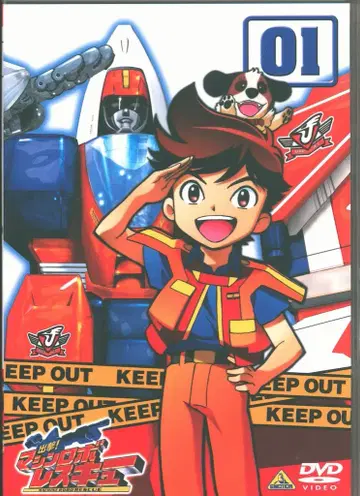 애니메이션 DVD 출격! 머신 로보 레스큐 1