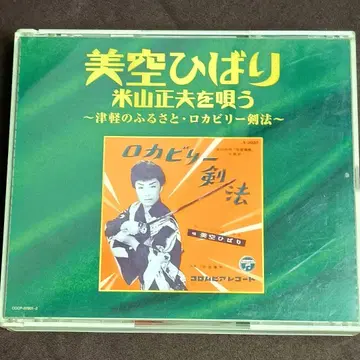 미쿠 히바리, 요네야마 마사오를 노래하다 ~츠가루의 고향 로카빌리 검법~