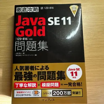 Java Gold SE 11 [1Z0-816] 문제집